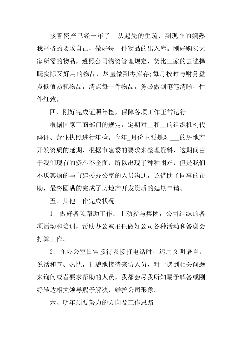 单位行政部门工作总结范例.docx_第2页