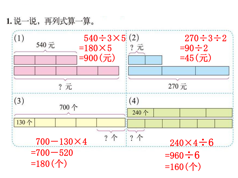 新北师大版数学三年级下册《练习二》ppt课件.ppt_第2页