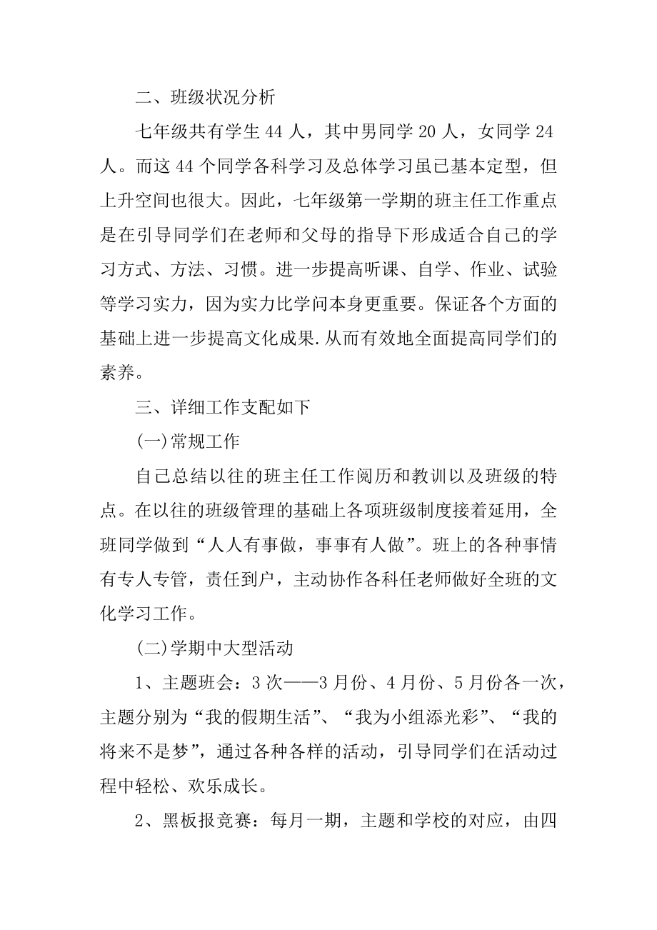 教师学年班级工作计划五篇精编.docx_第2页