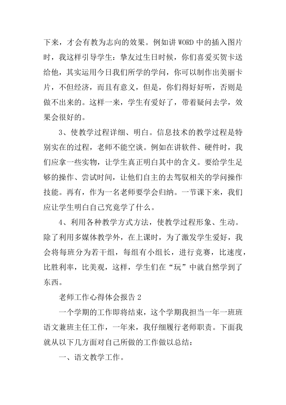 教师工作心得体会报告例文.docx_第2页