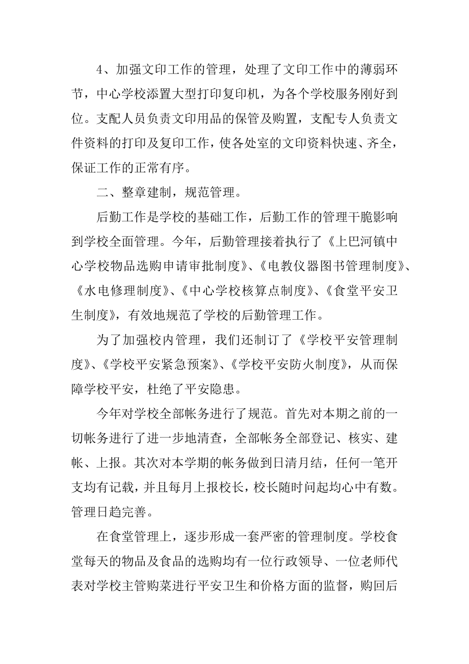 员工个人岗位阶段性感想总结精选.docx_第2页