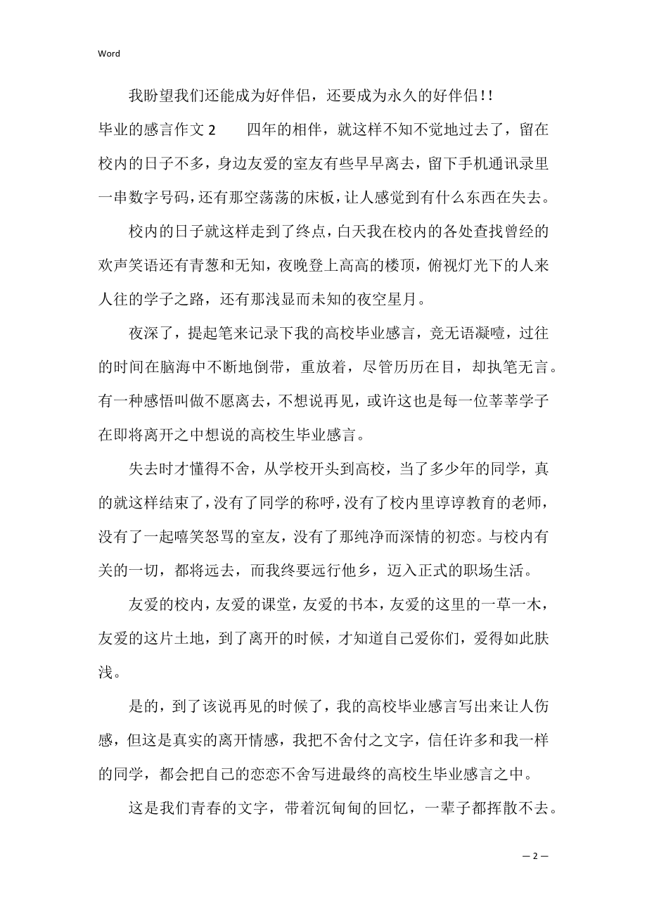 毕业的感言作文6篇 我的毕业感言作文.docx_第2页