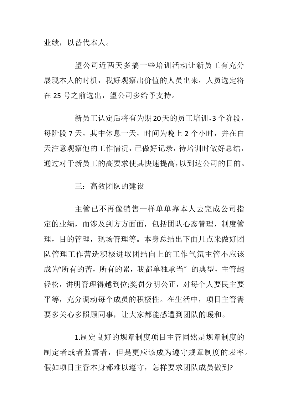 2020年酒店销售部个人工作计划.docx_第2页