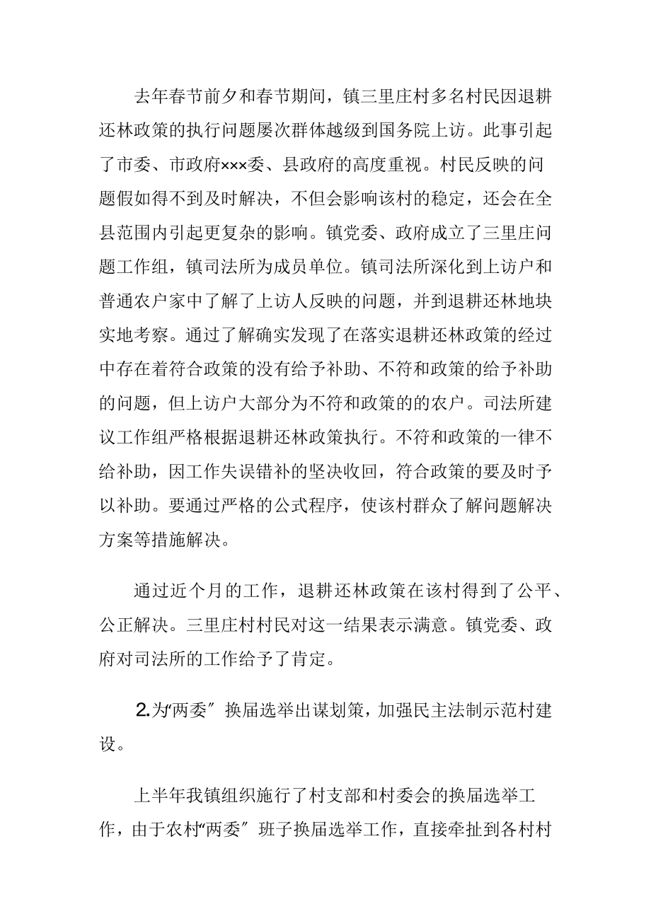 乡镇司法所上半年总结.docx_第2页