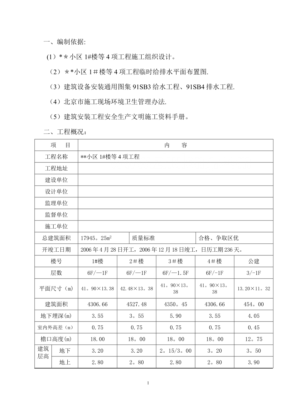 北京某工程临水施工方案.doc_第1页