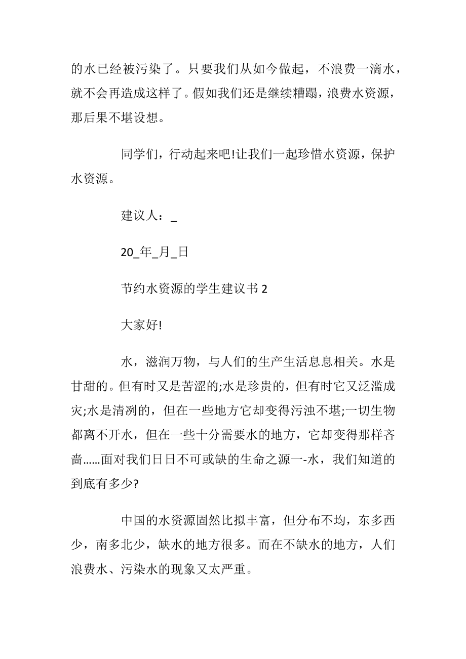 节约水资源的学生建议书_1.docx_第2页