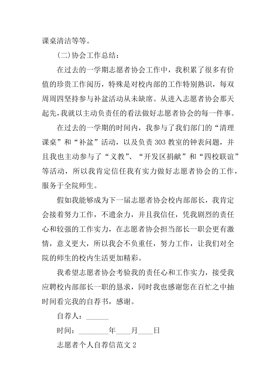 志愿者个人自荐信范文汇总.docx_第2页