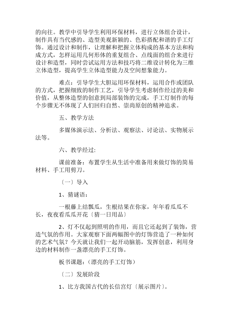 （漂亮的手工灯饰）教学设计(公开课教案).docx_第2页