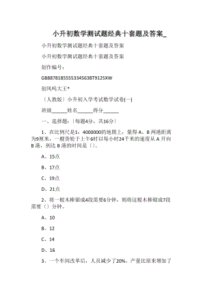 小升初数学测试题经典十套题及答案_.docx