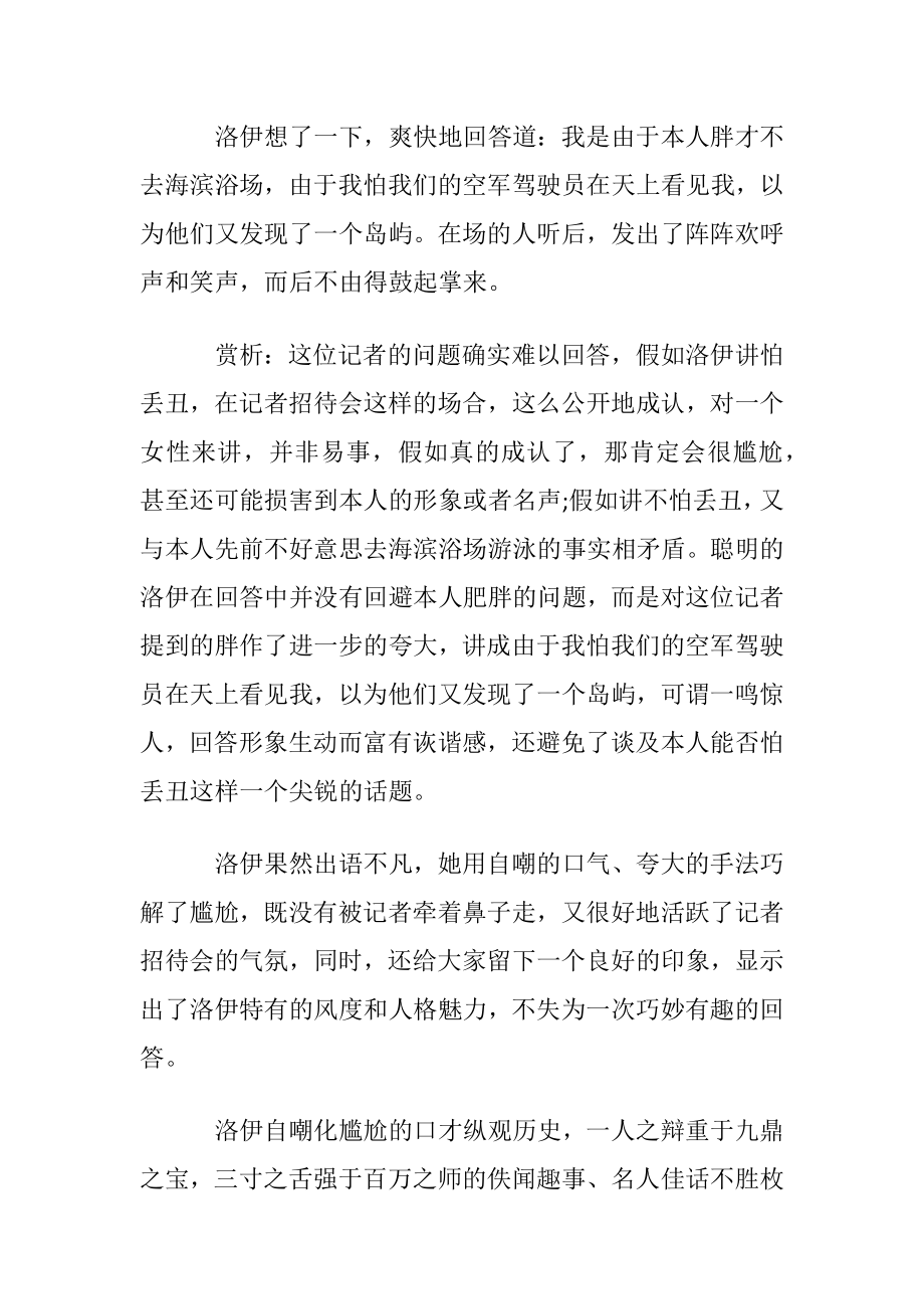 洛伊自嘲化尴尬的口才.docx_第2页