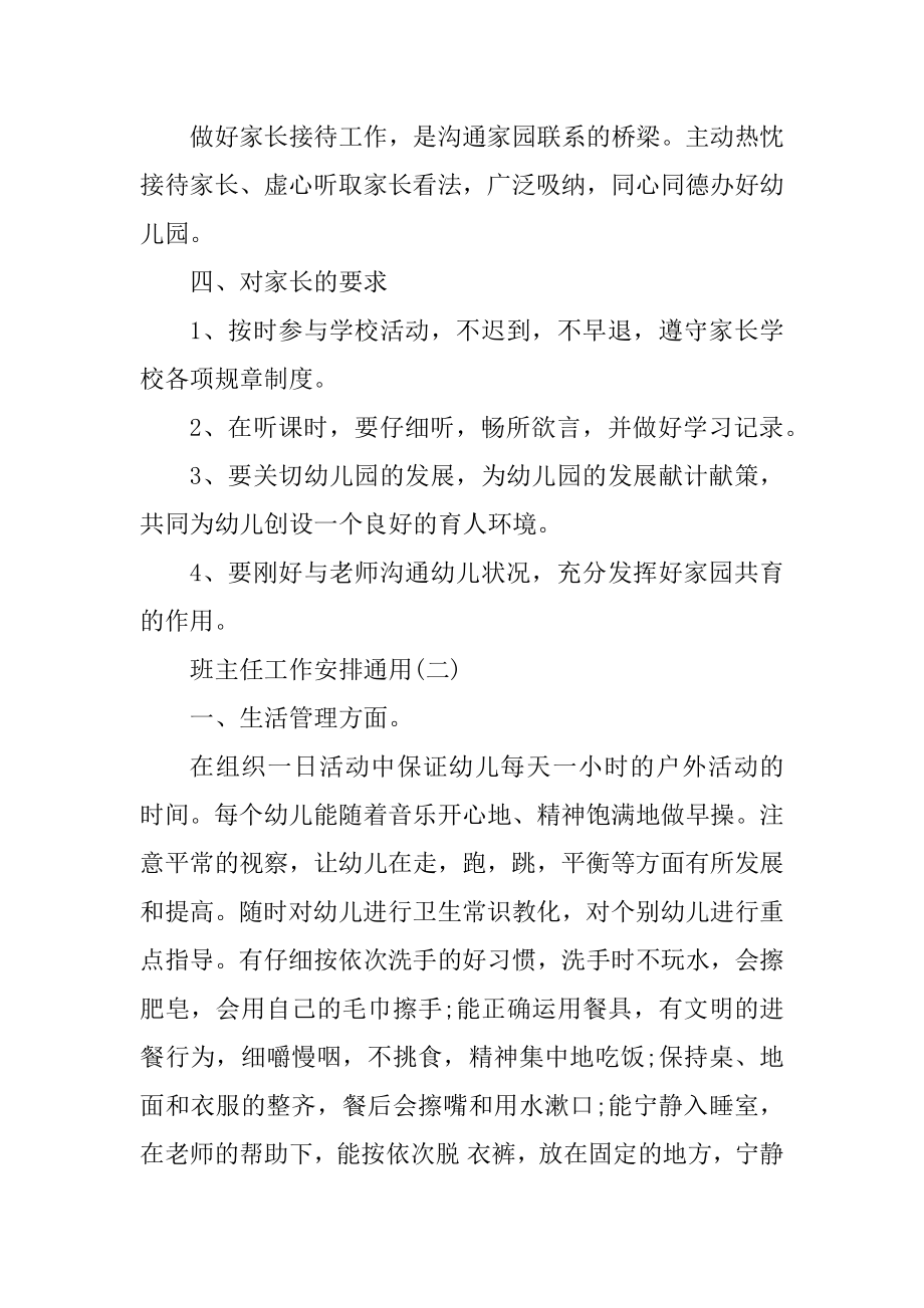 班主任工作计划通用优质.docx_第2页