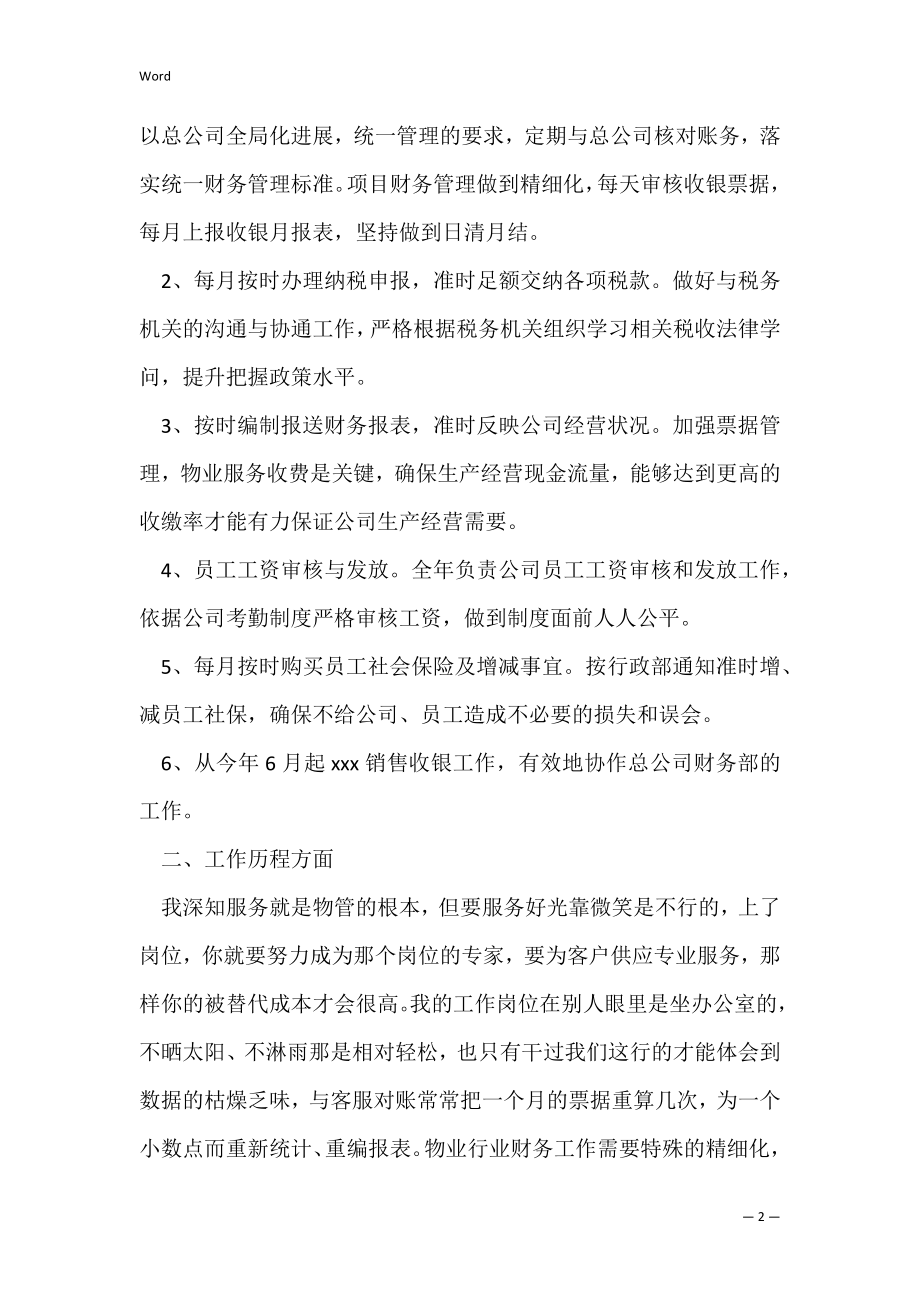 关于企业财务述职报告通用范文（个人工作述职报告ppt范文）.docx_第2页