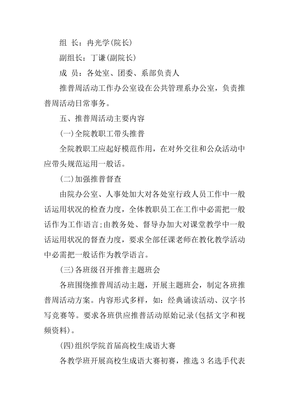 成语大赛活动方案精编.docx_第2页