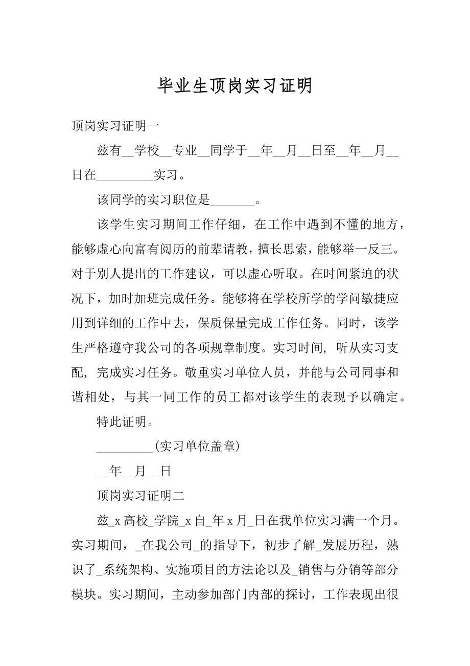 毕业生顶岗实习证明范文.docx_第1页