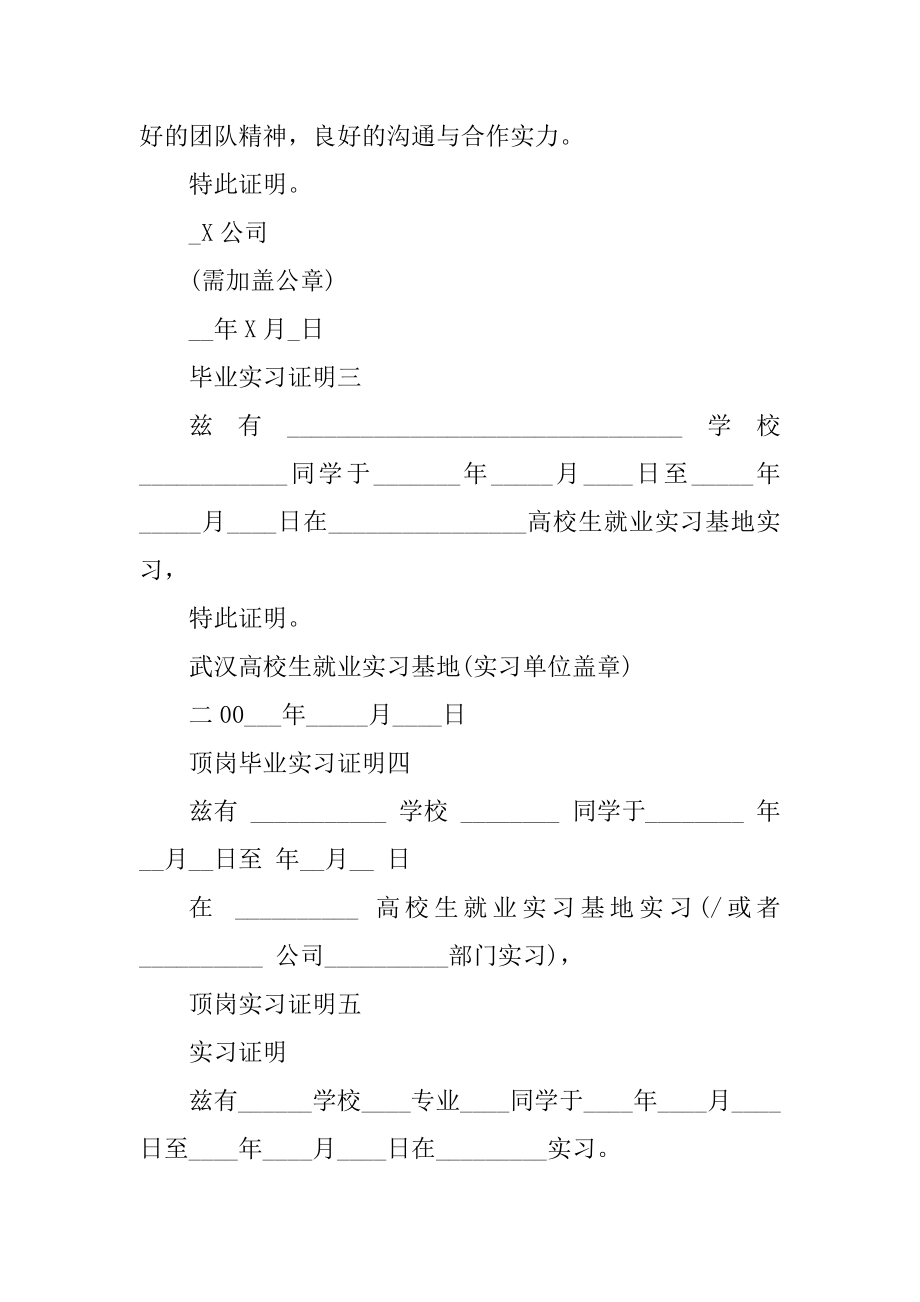 毕业生顶岗实习证明范文.docx_第2页