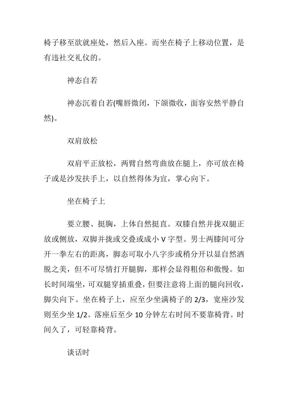 正确规范的礼仪坐姿.docx_第2页