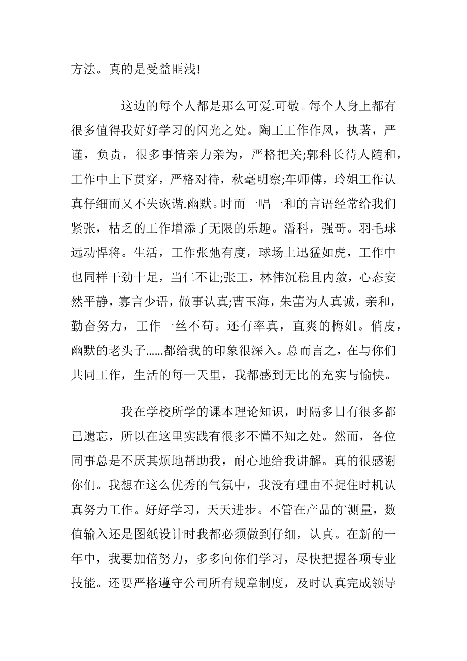 个人实习工作总结全新范文2021.docx_第2页