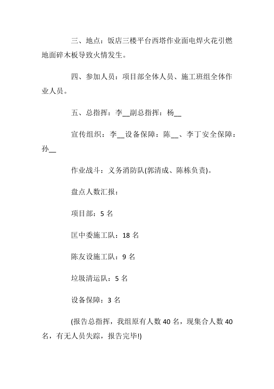 消防知识培训活动施行方案最新优选大全5篇.docx_第2页