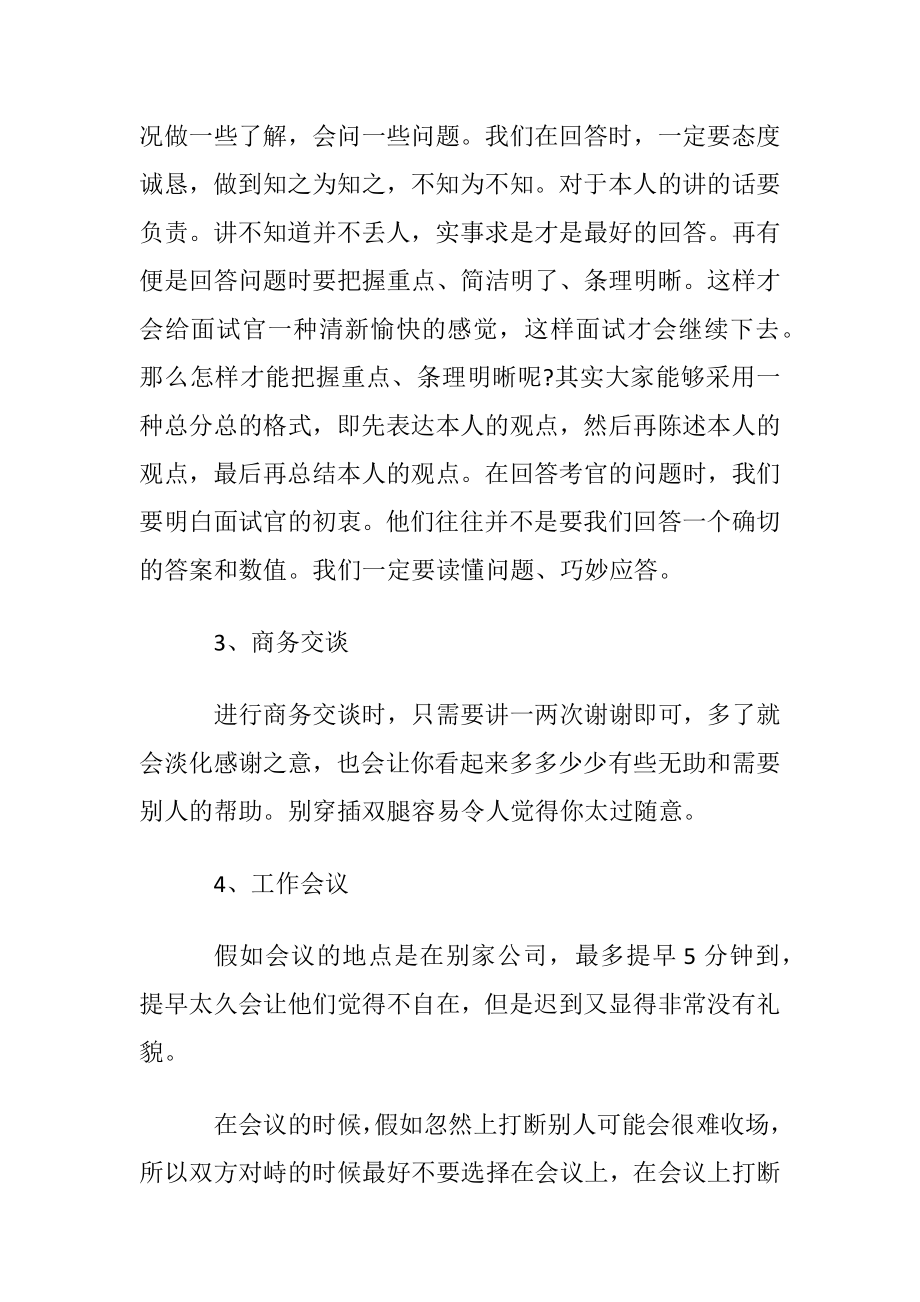 职场新人职场礼仪与技巧介绍.docx_第2页