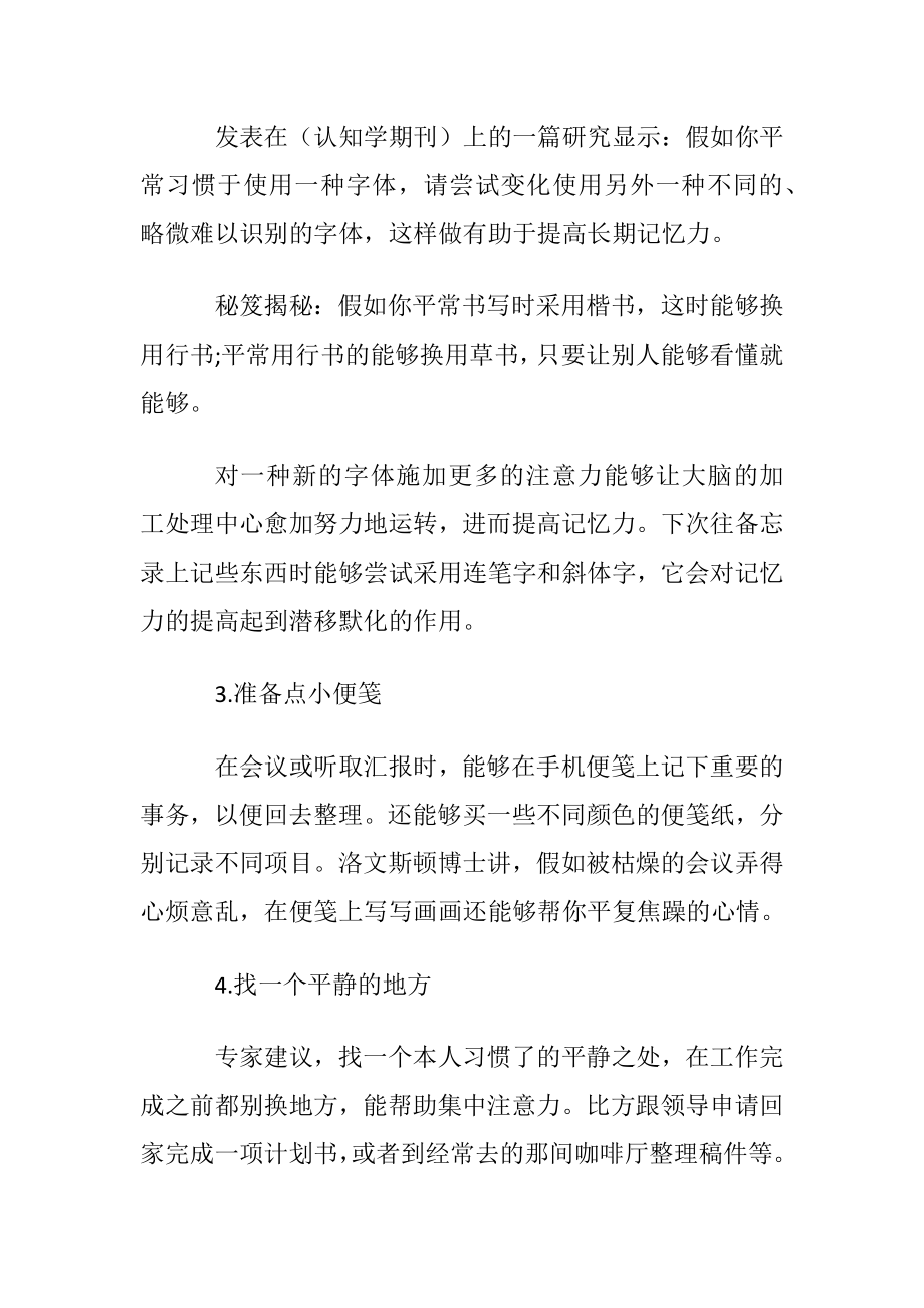 怎样锻炼能够提高记忆力.docx_第2页