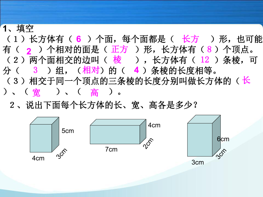 正方体的认识ppt课件.ppt_第2页