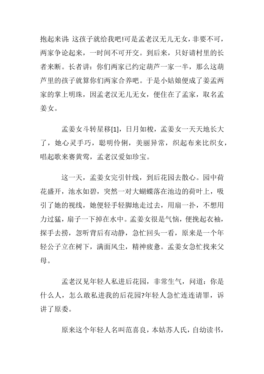 孟姜女哭长城经典故事英文版.docx_第2页