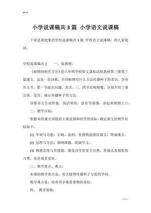 小学说课稿共3篇 小学语文说课稿.docx