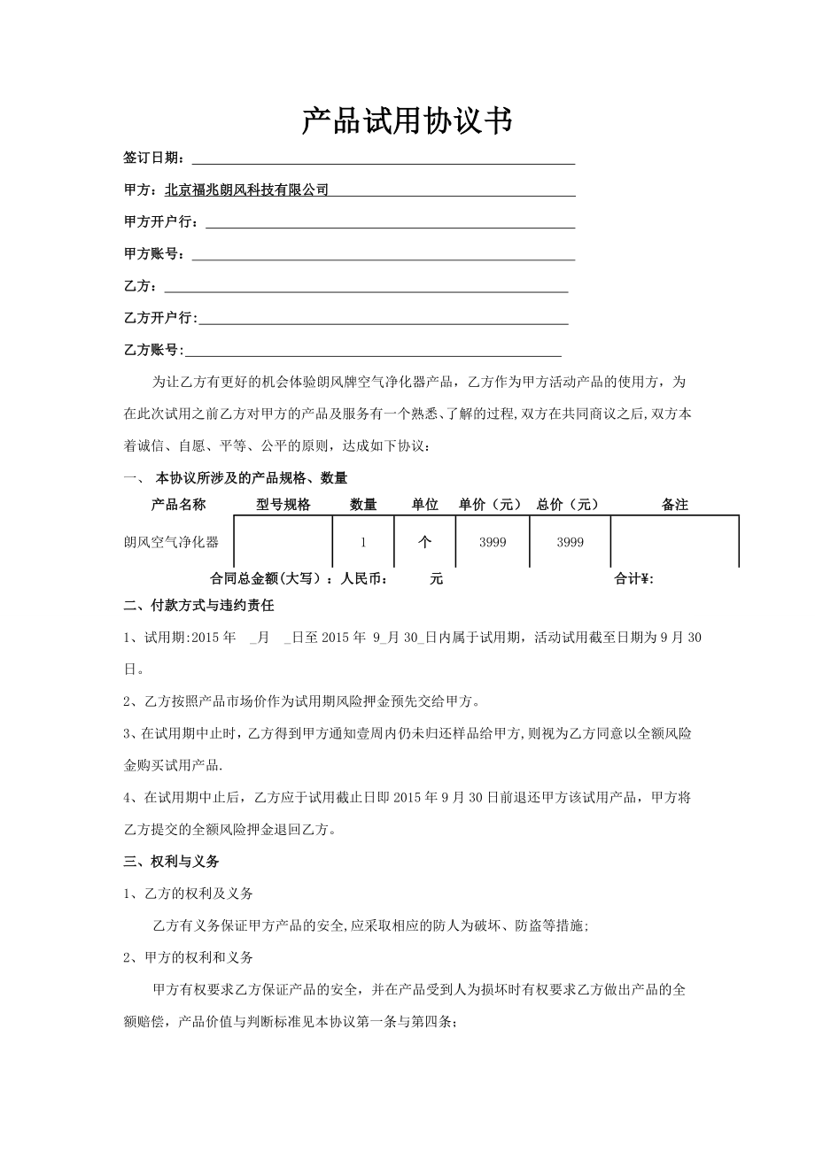 产品试用协议书45120.doc_第1页