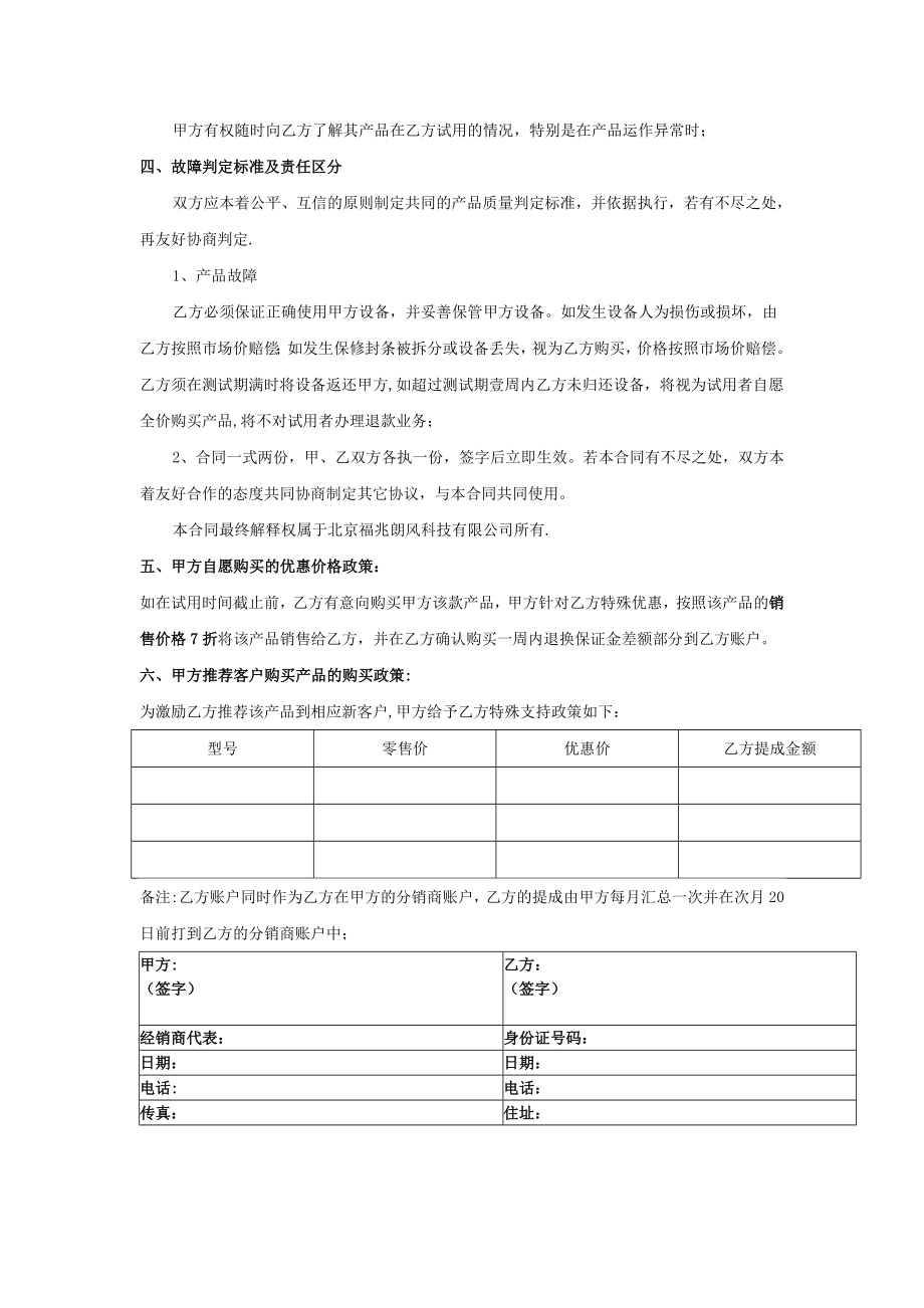 产品试用协议书45120.doc_第2页