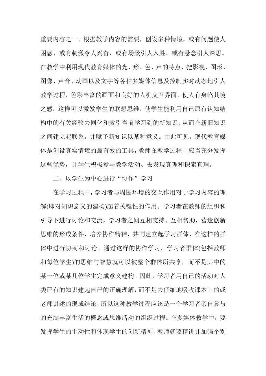 建构主义学习理论对信息技术教学的启示.doc_第2页