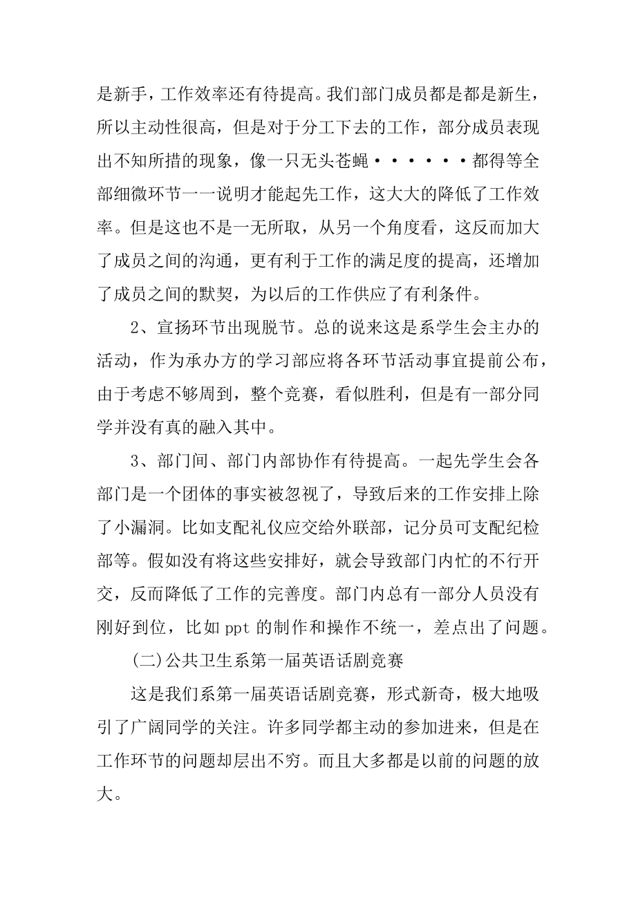 在学校的工作总结报告范文精编.docx_第2页