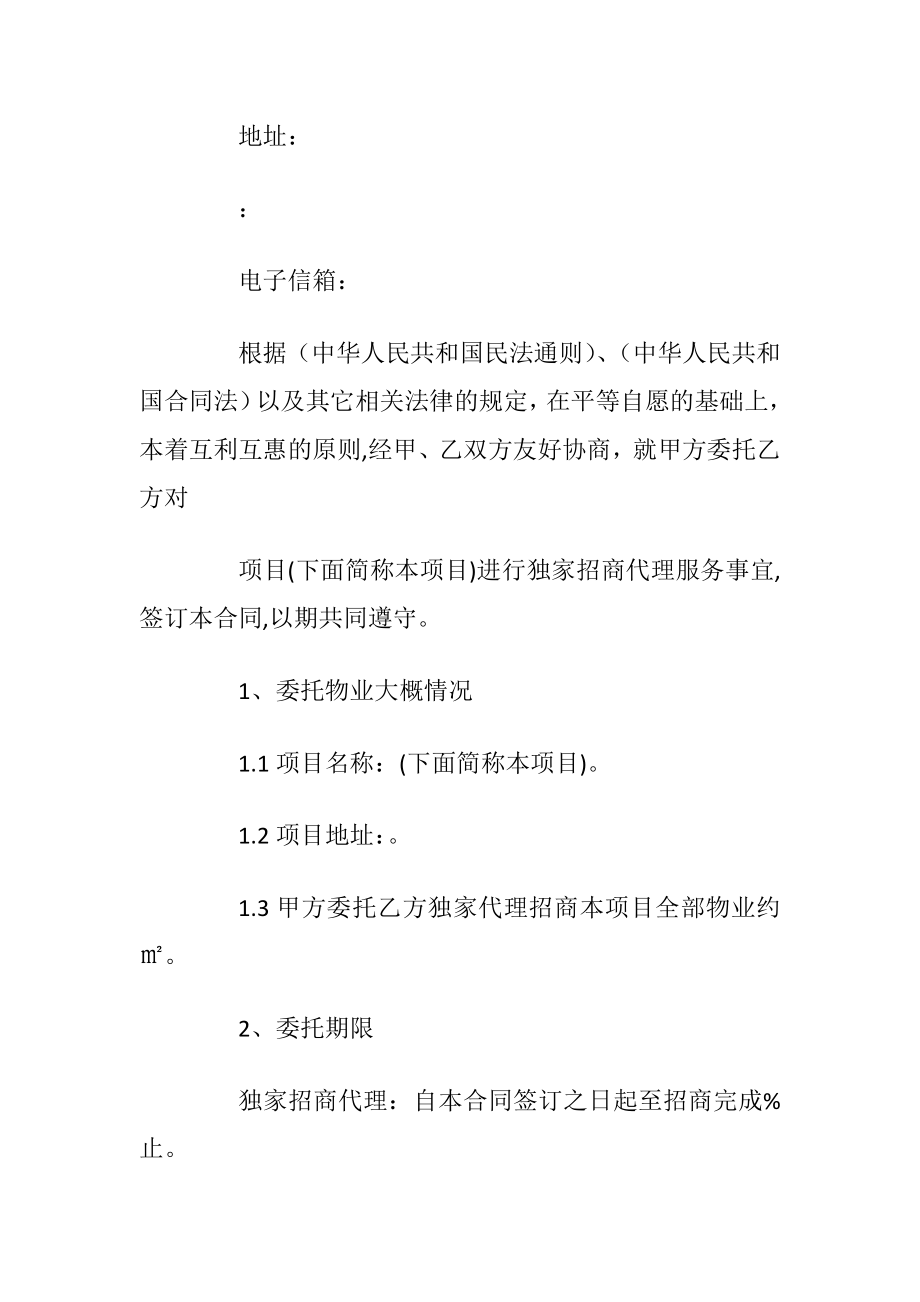 2020年经典招商代理合同3篇最新.docx_第2页