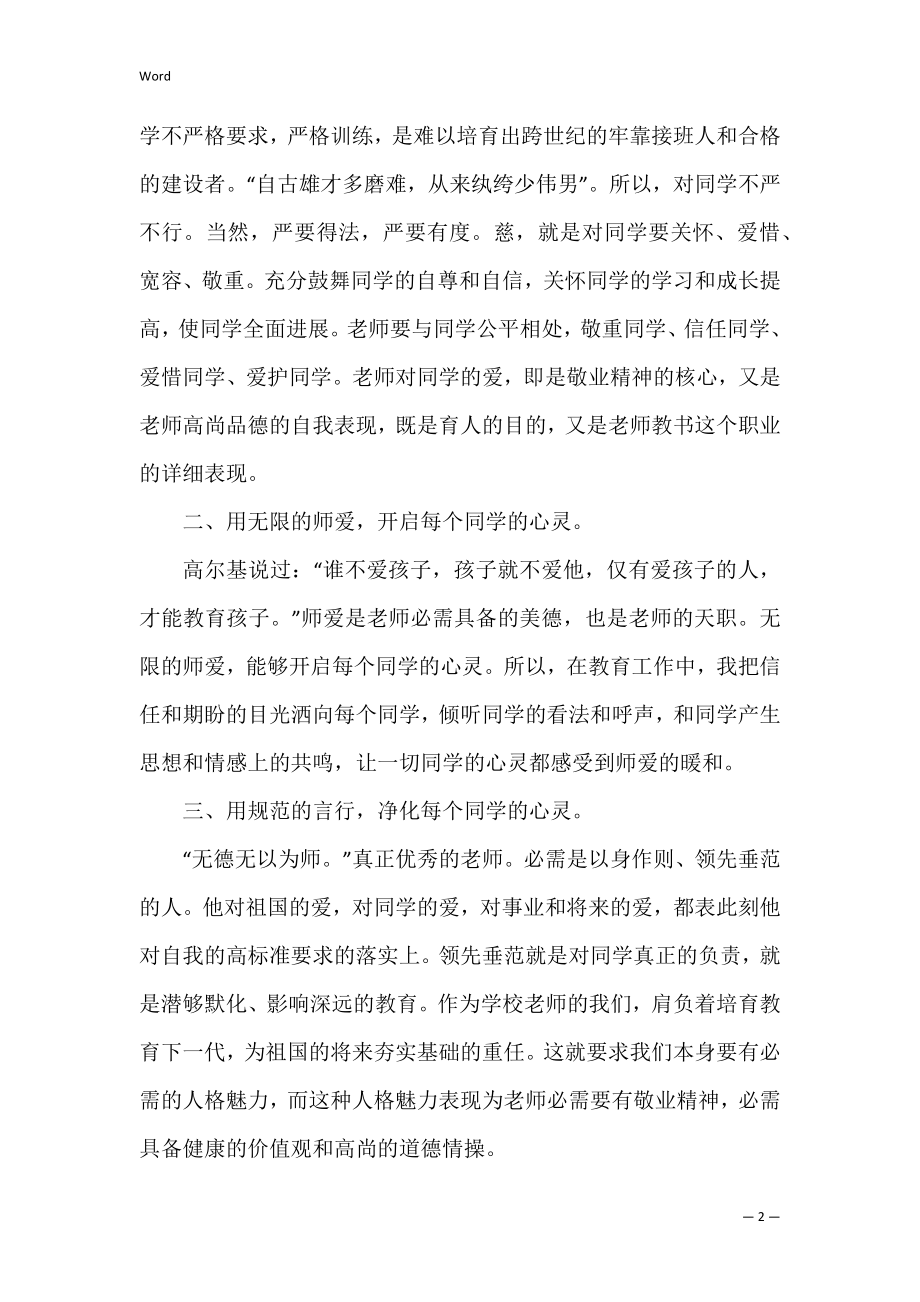 师德学习个人心得体会范文2022 2022师德师风心得体会心得.docx_第2页