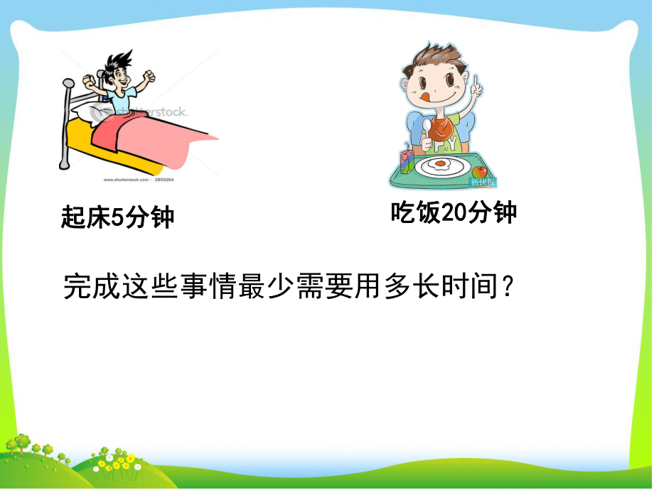 合理安排时间(1)+++.ppt_第2页