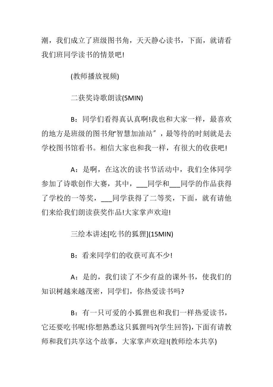 书香班级主题班会活动方案最新优选5篇_1.docx_第2页