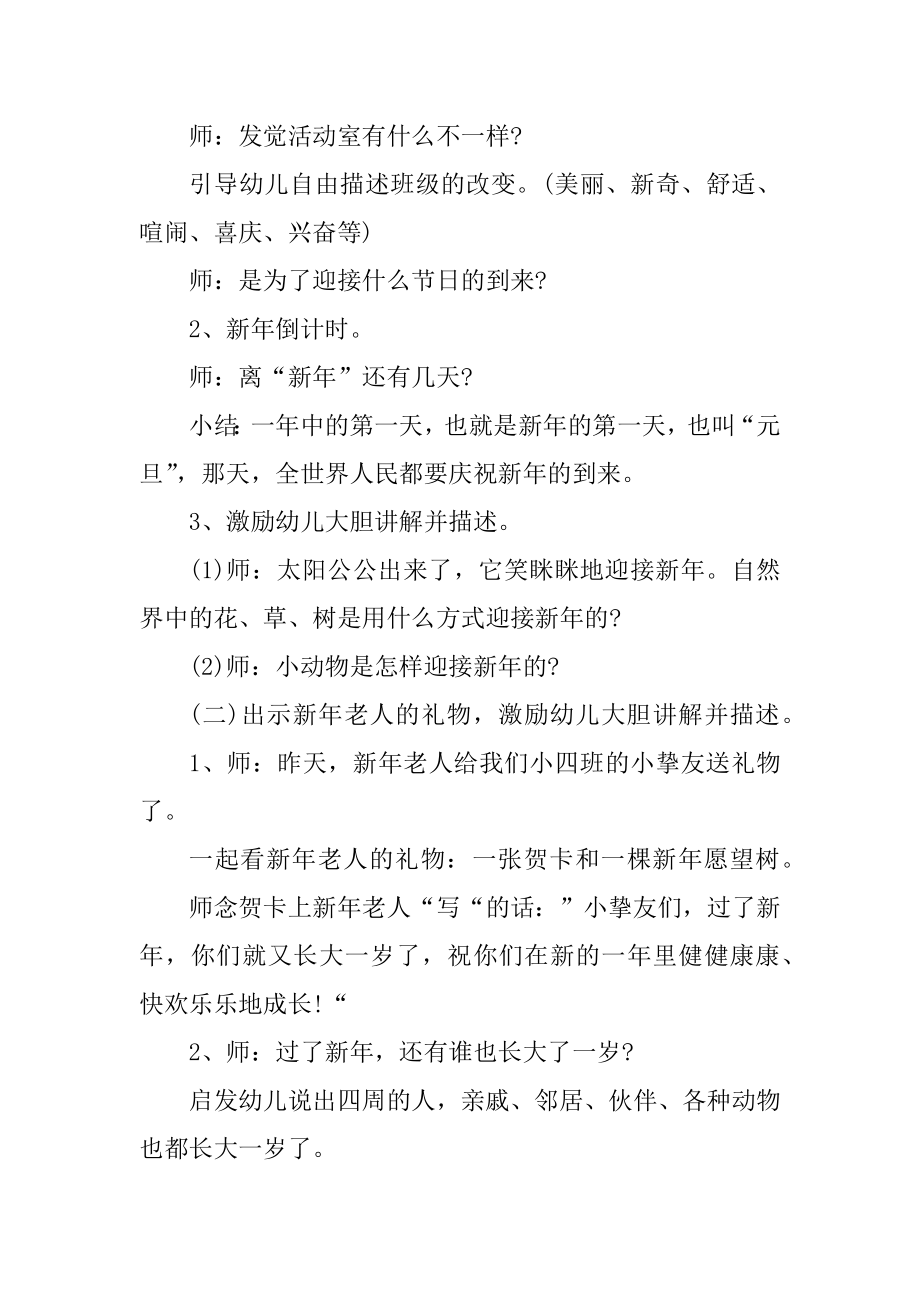 喜迎2022年元旦节大班活动教案范文.docx_第2页