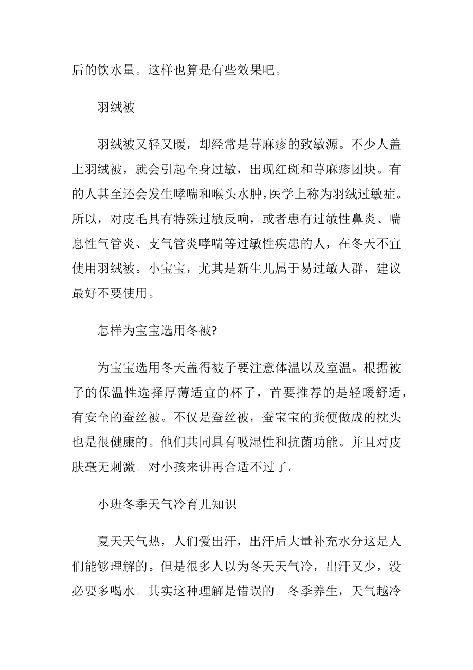 冬季小班育儿知识三篇.docx_第2页