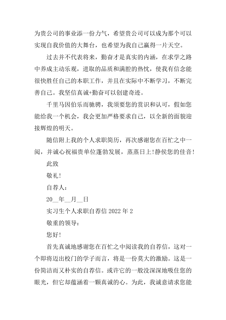 实习生个人求职自荐信2022年范本.docx_第2页