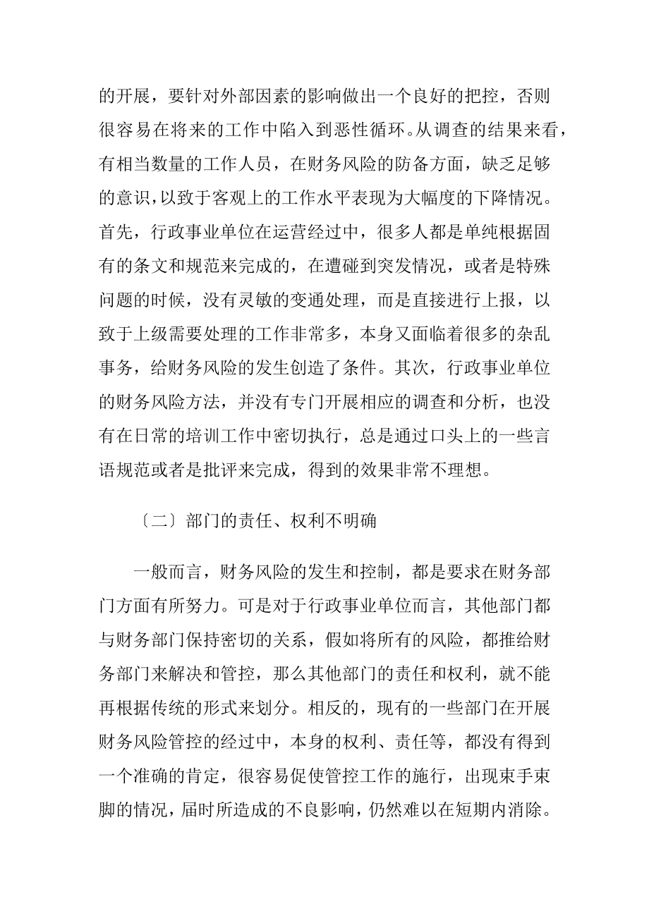 行政事业单位财务风险与防备.docx_第2页