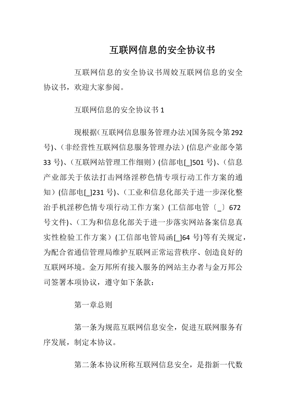 互联网信息的安全协议书_1.docx_第1页