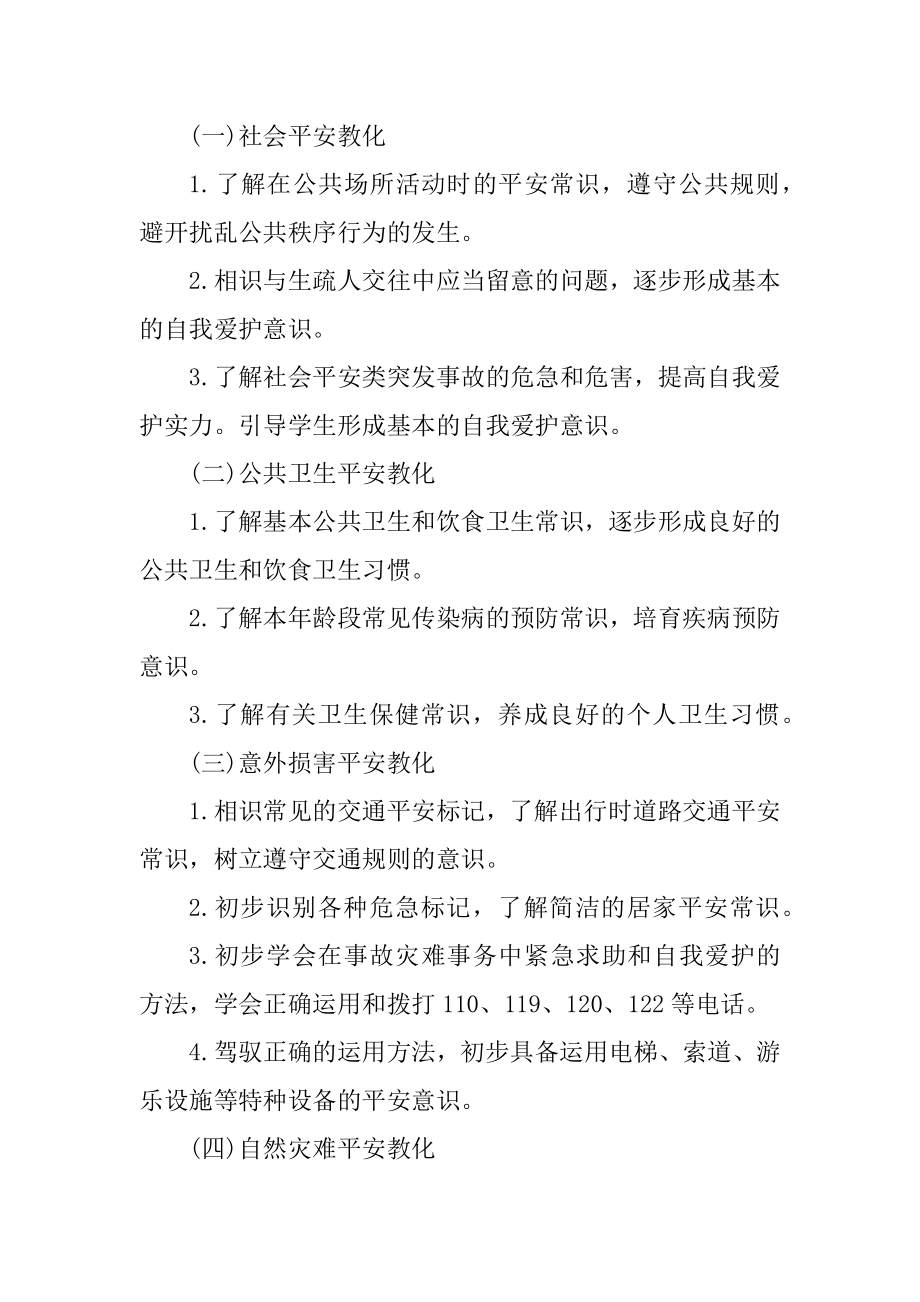 安全教育工作计划二年级五篇精品.docx_第2页