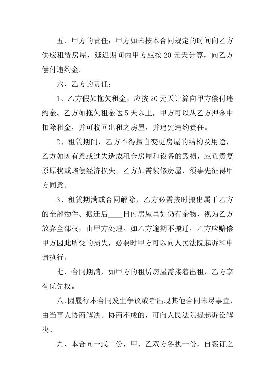 房屋租赁合同协议书实用版最新.docx_第2页