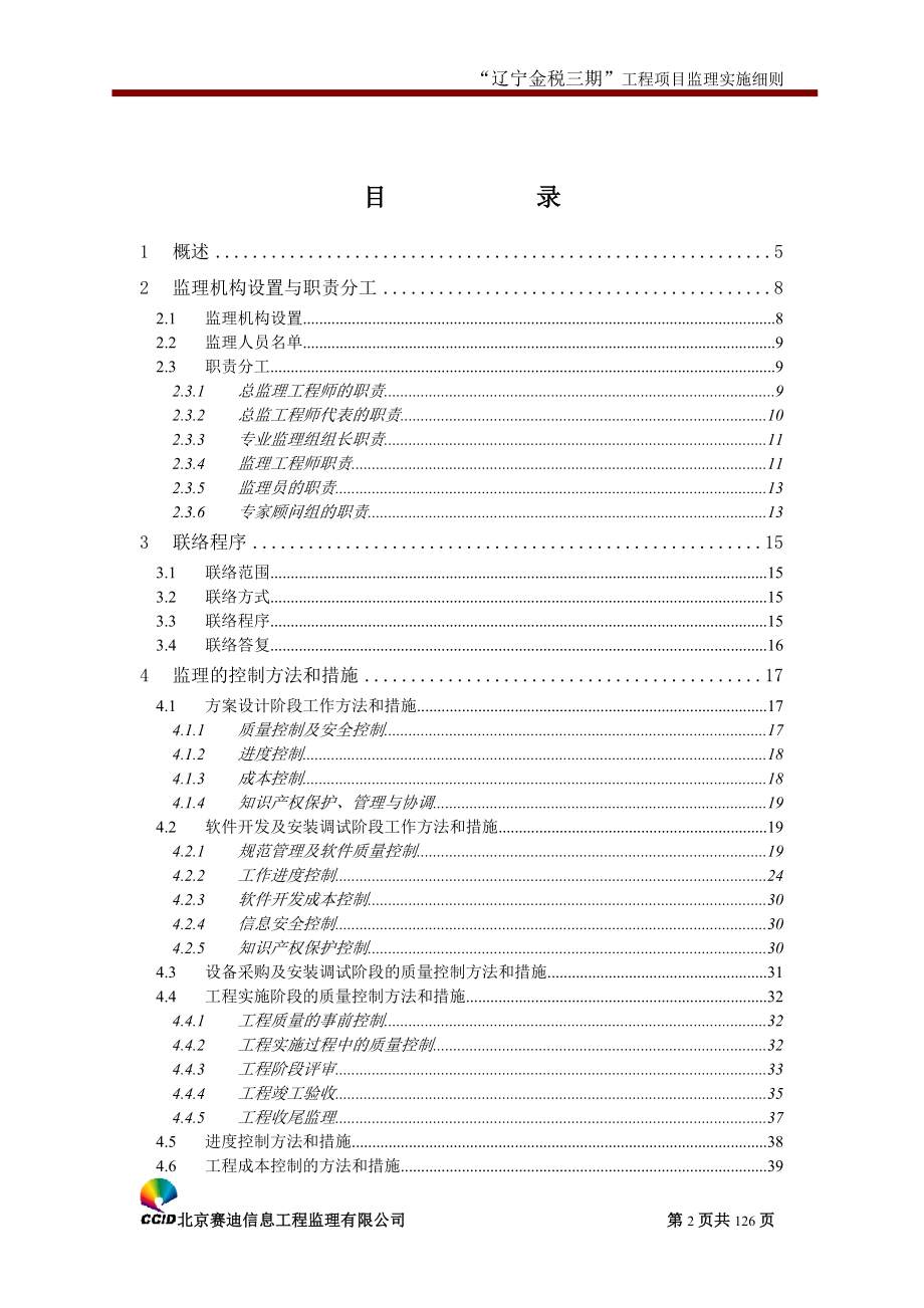 金税三期监理细则.docx_第2页