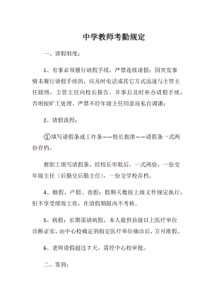 中学教师考勤规定.docx