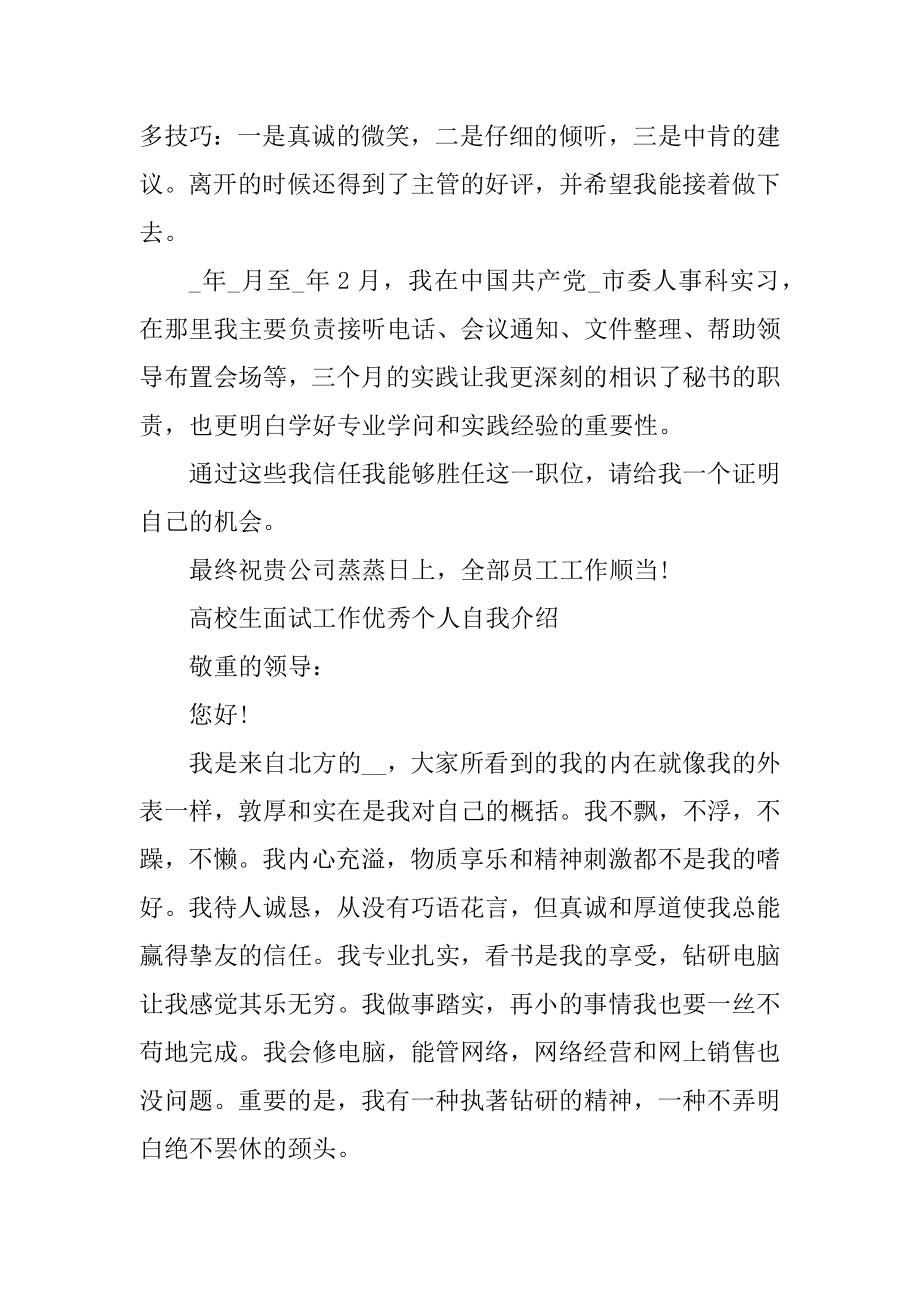 大学生面试工作优秀个人自我介绍例文.docx_第2页