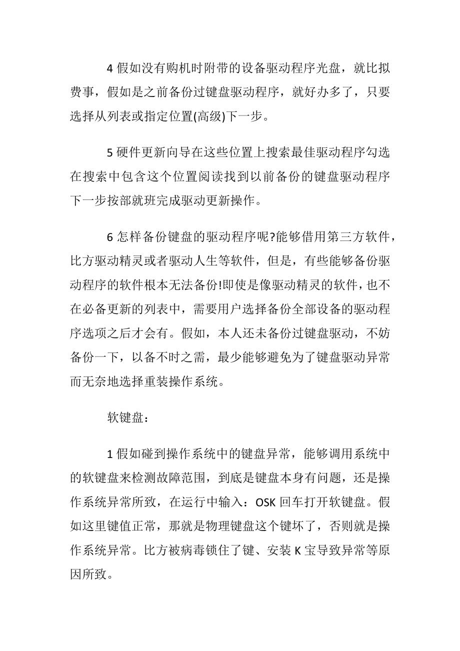 硬件外设键盘具体介绍.docx_第2页