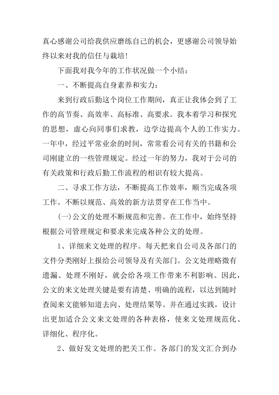 最新公司行政部门年终工作总结范文范本.docx_第2页