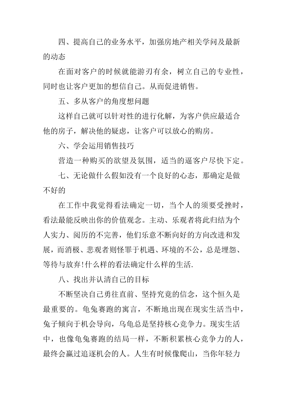 房产销售上半年工作总结精选10篇汇总.docx_第2页