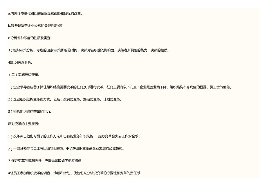 二级人力资源管理师考试复习资料.doc_第2页