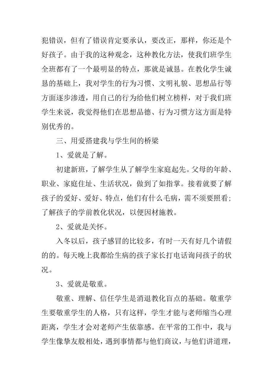 初二德育工作总结最新.docx_第2页